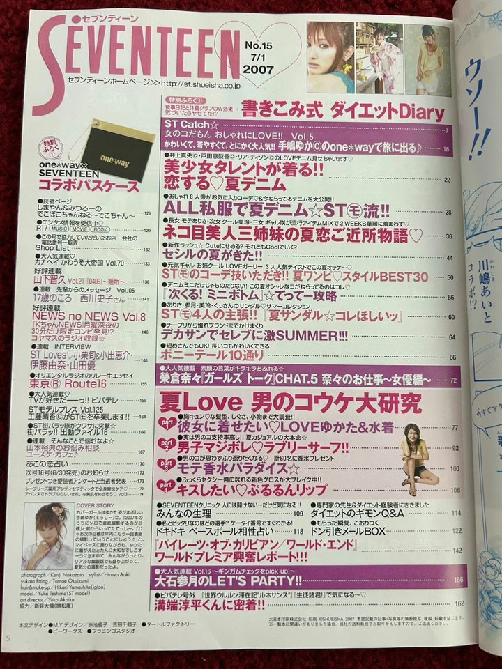 Seventeen Japanese Fashion Magazine July 2007 Issue No. 15 Yuka Teshima Yukata - Image 4 of 4