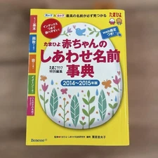 Happy baby name dictionary