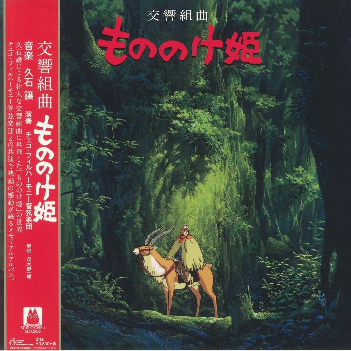 HISAISHI, Joe - Princess Mononoke: Symphonic Suite (Soundtrack) - Vinyl (LP)