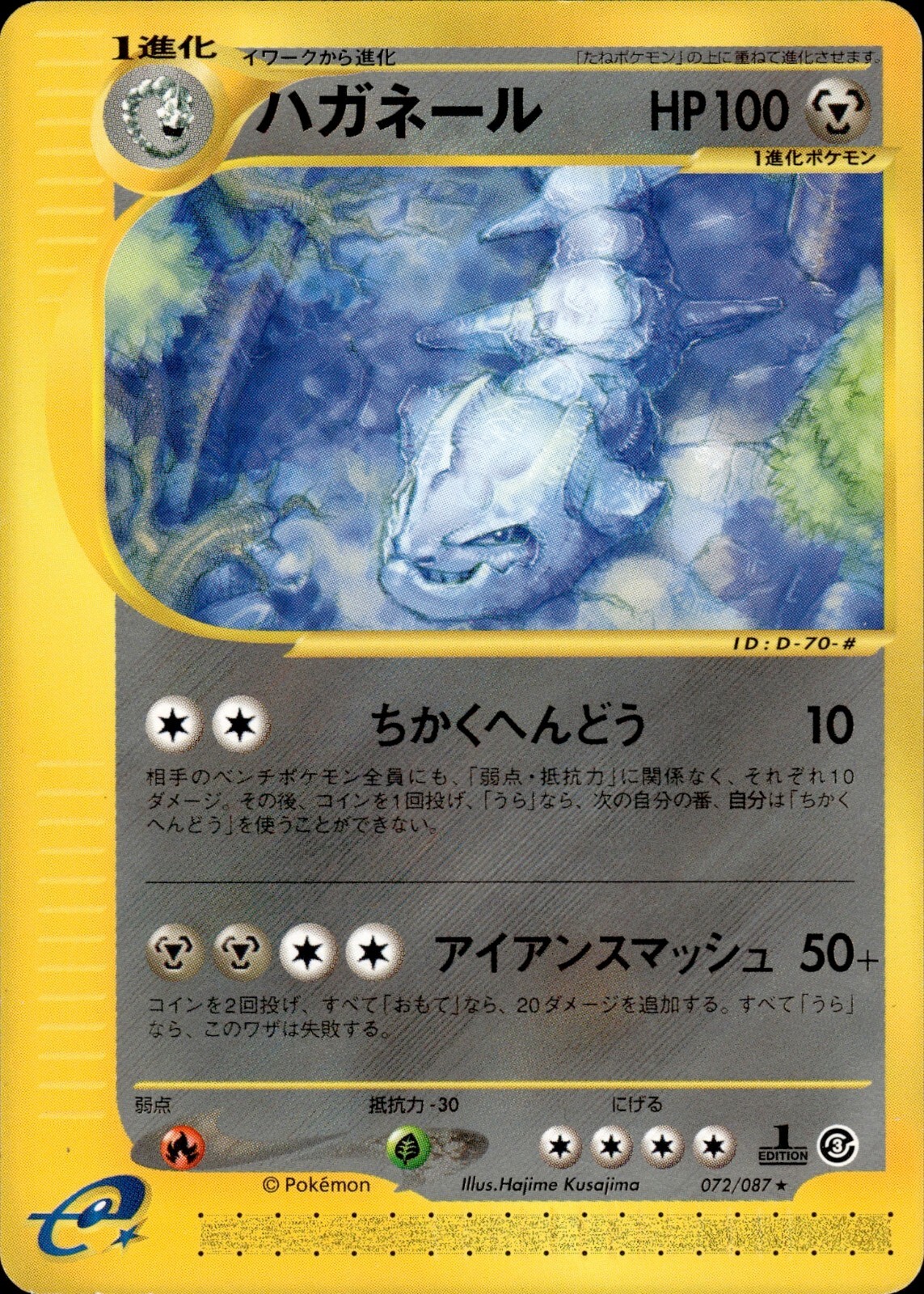 Steelix 072 Wind from the Sea Japanese Pokemon Card B31 LP