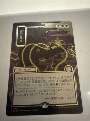 Culling Ritual (JP Alternate Art) (Silver Scroll Foil) Secrets of