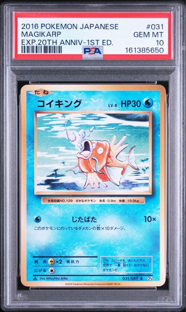 Pokémon Magikarp 031/087 20th Anniversary Japanese Card First Edition
