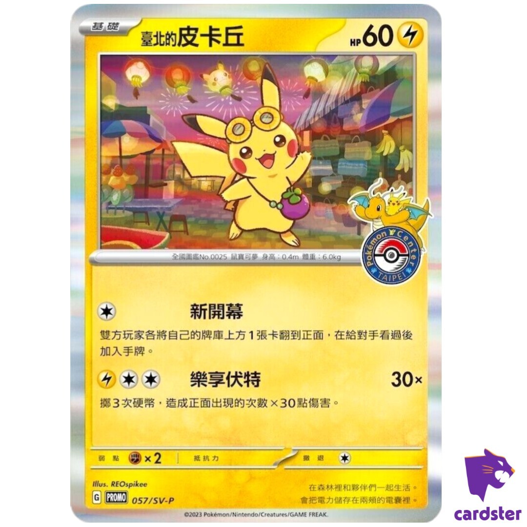SEALED Taipei Pikachu Promo 057/SV-P 2023 Pokemon Center SEALED Taipei Pikachu Promo 057/SV-P 2023 Pokemon Center