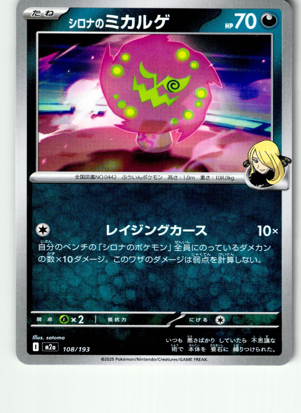 Cynthia's Spiritomb 108/193 MEGA Dream ex Pokemon Japanese Lightly Played