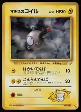 Lt. Surge's Magnemite No. 081 Pokemon Gym Heroes Deck Japanese Lightly Played