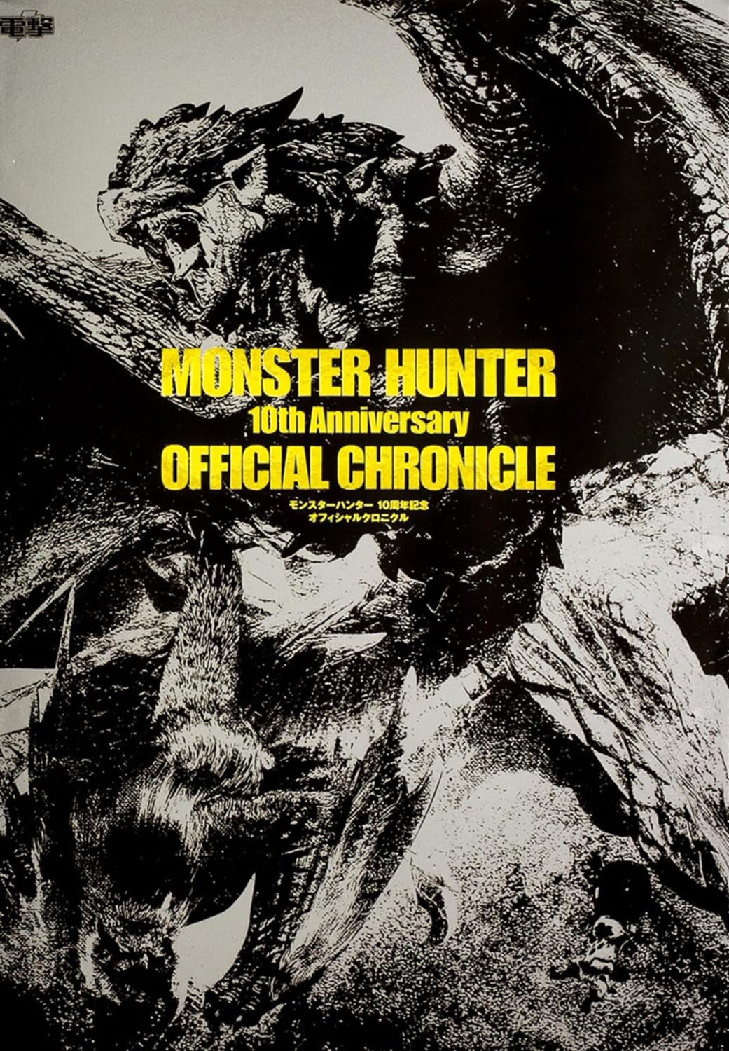 Monster Hunter 10th Anniversary Official Chronicle book form JP