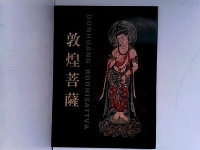 DUNHUANG BODHISATTVA Dun, Huang Yan Jiu Yuan: