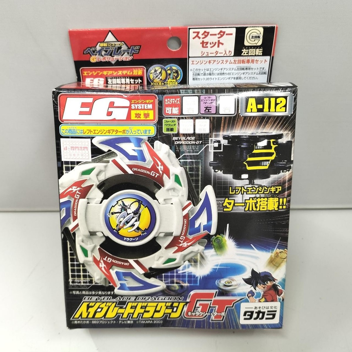 タカラ ベイブレードドラグーンGT ギャラクシーターボ A-112 ホワイト Beyblade Dragoon GT Galaxy Turbo A-112 TAKARA G-Revolution EG New