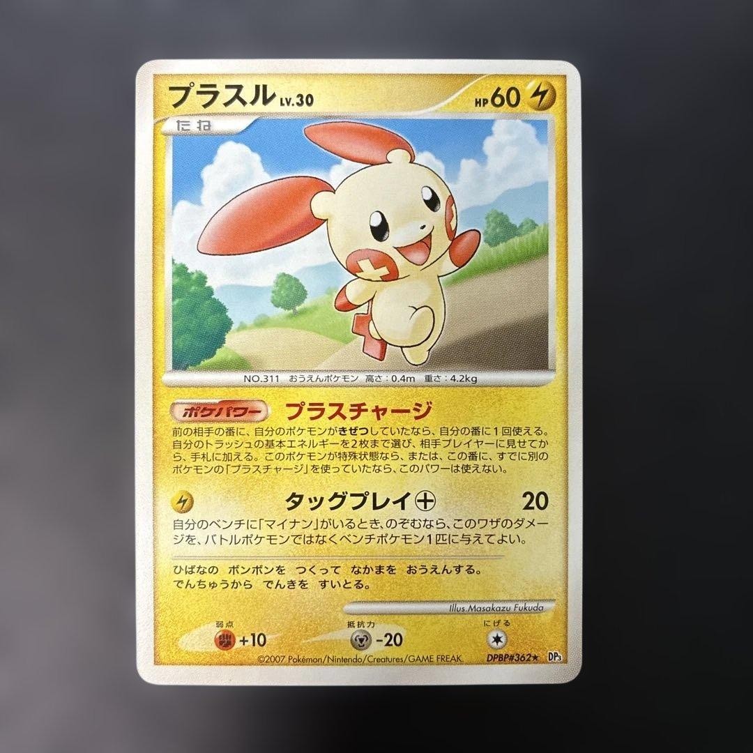 Japanese Plusle DPBP#362 DP3 Shining Darkness 2007 Pokemon Card Rare