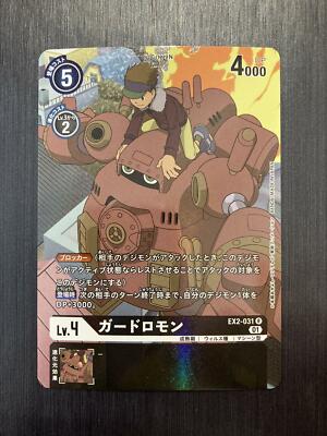 EX2-031 Guardromon R Parallel Holo - Digital Hazard - Digimon Card Game Japan