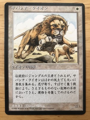 Savannah Lions Japanese FBB 4th Edition mtg NM | eBay