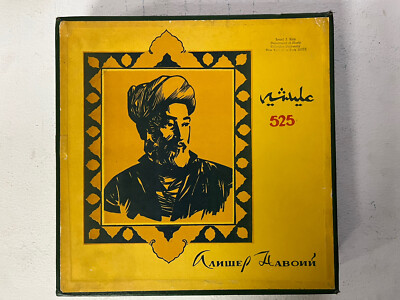 Alisher Navoi 20lp Box Set Melodiya RARE Persian Turkish Mystic Poetry