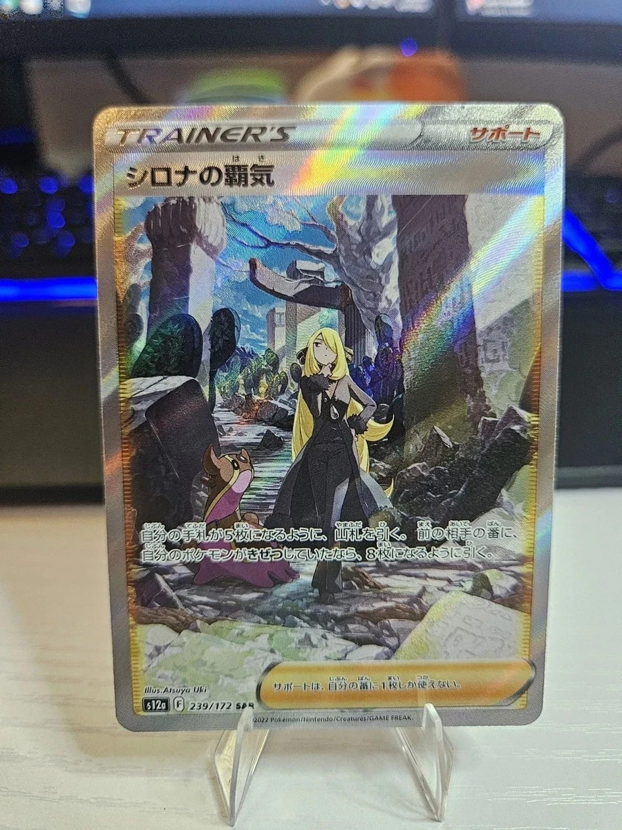 Cynthia's Ambition 239/172 S12a: Vstar Universe for sale | eBay