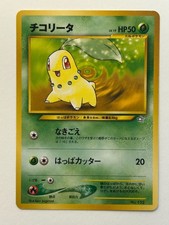 Japanese Chikorita Promo No. 152 Neo Premium File Pokemon Card Vintage NM
