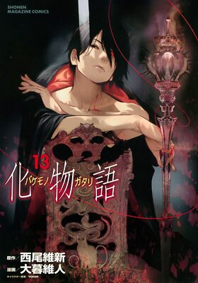 Bakemonogatari #13 | JAPAN Manga Japanese Comic Book 