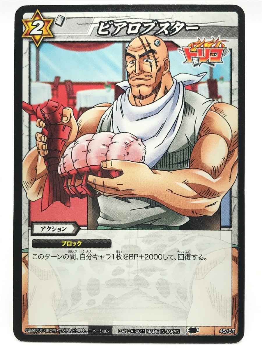 Toriko Miracle Battle Carddass BANDAI TCG 2013 Japan Rare F/S No
