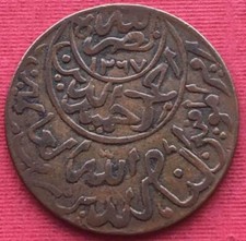 YÉMEN ,1/40 RIYAL ( 1 BUQSHA ) AHMEED BIN YAHYA 1377 AH ( MS-7 ) , RARE