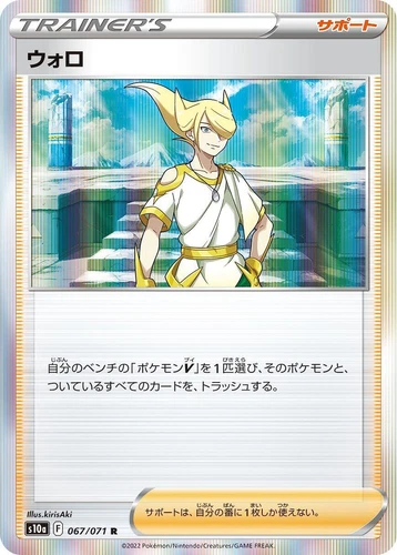 Volo 067/071 S10a: Dark Phantasma