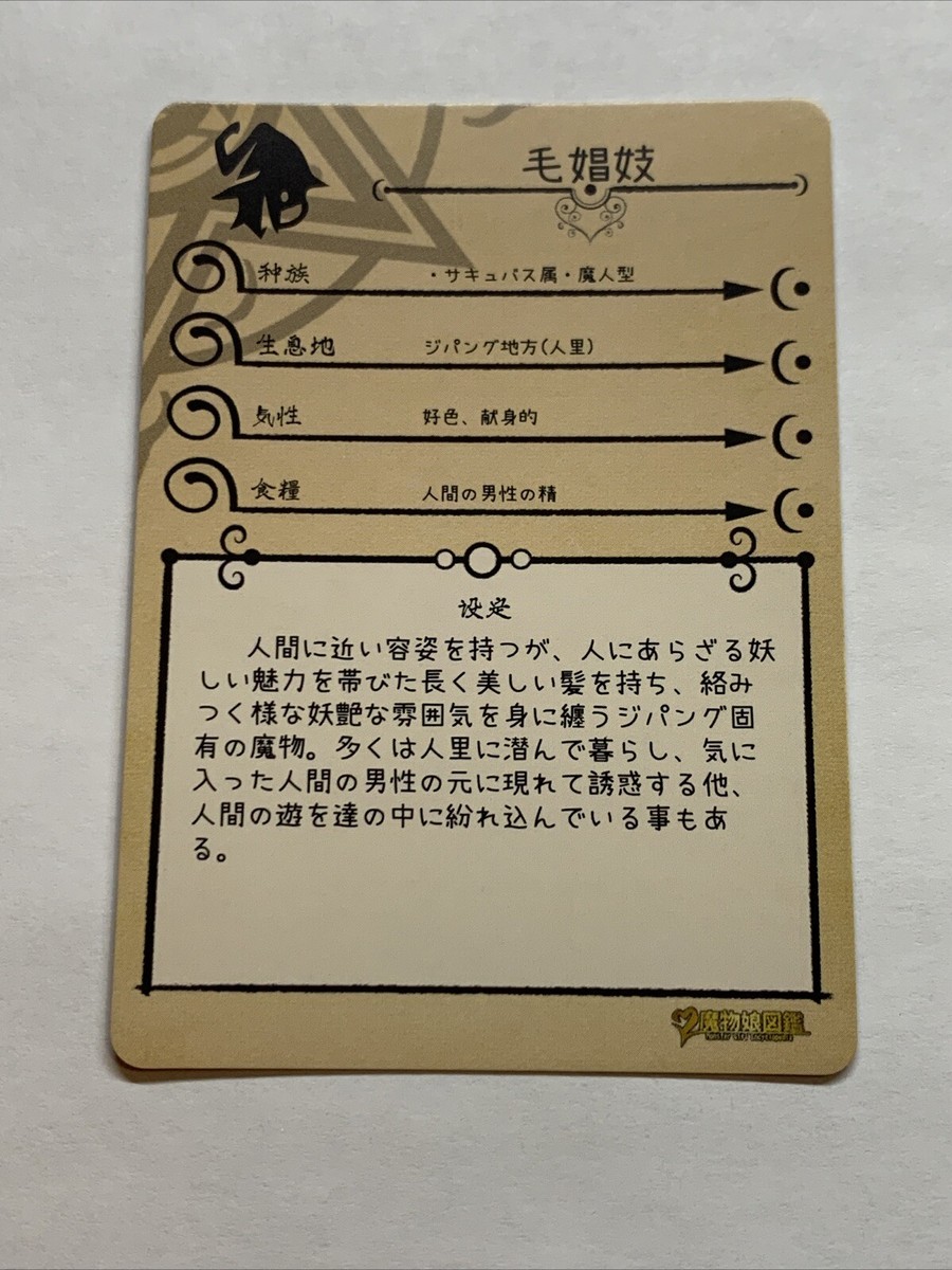 Kejourou Succubus R 56 Monster Girl Encyclopedia Waifu Card Holo