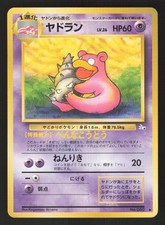 Slowbro 080 Japanese Pokemon Fossil