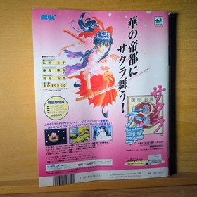 Saturn Fan Japanese Magazine No. 20 October 1996 Sakura Wars NO LABEL