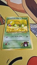 Erika's Bellsprout NO. 069 | Gym Heroes C Pokemon Japanese LP