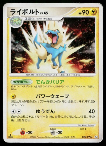 Manectric 038/096 Holo Rare Galactics Conquest Pokemon Japanese Heavily Played