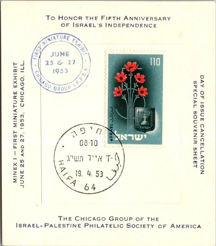 Israel FDC 4.19.1953 5th Anniversary Independence - Haifa - PPC - J34254