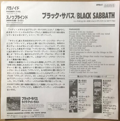希少 BLACK SABBATH 【 JPN Orig SFX7400 】 black-sabbath-black-sabbath-