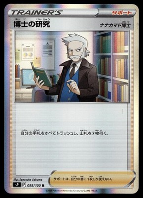 PROFESSOR'S RESEARCH 095/100 RARE STAR BIRTH POKEMON JAPANESE HOLO