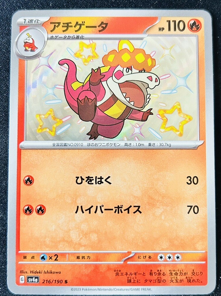 Pokémon TCG Crocalor 216/190 Japanese Shiny Treasure ex Shiny Holo Rare NM/MINT