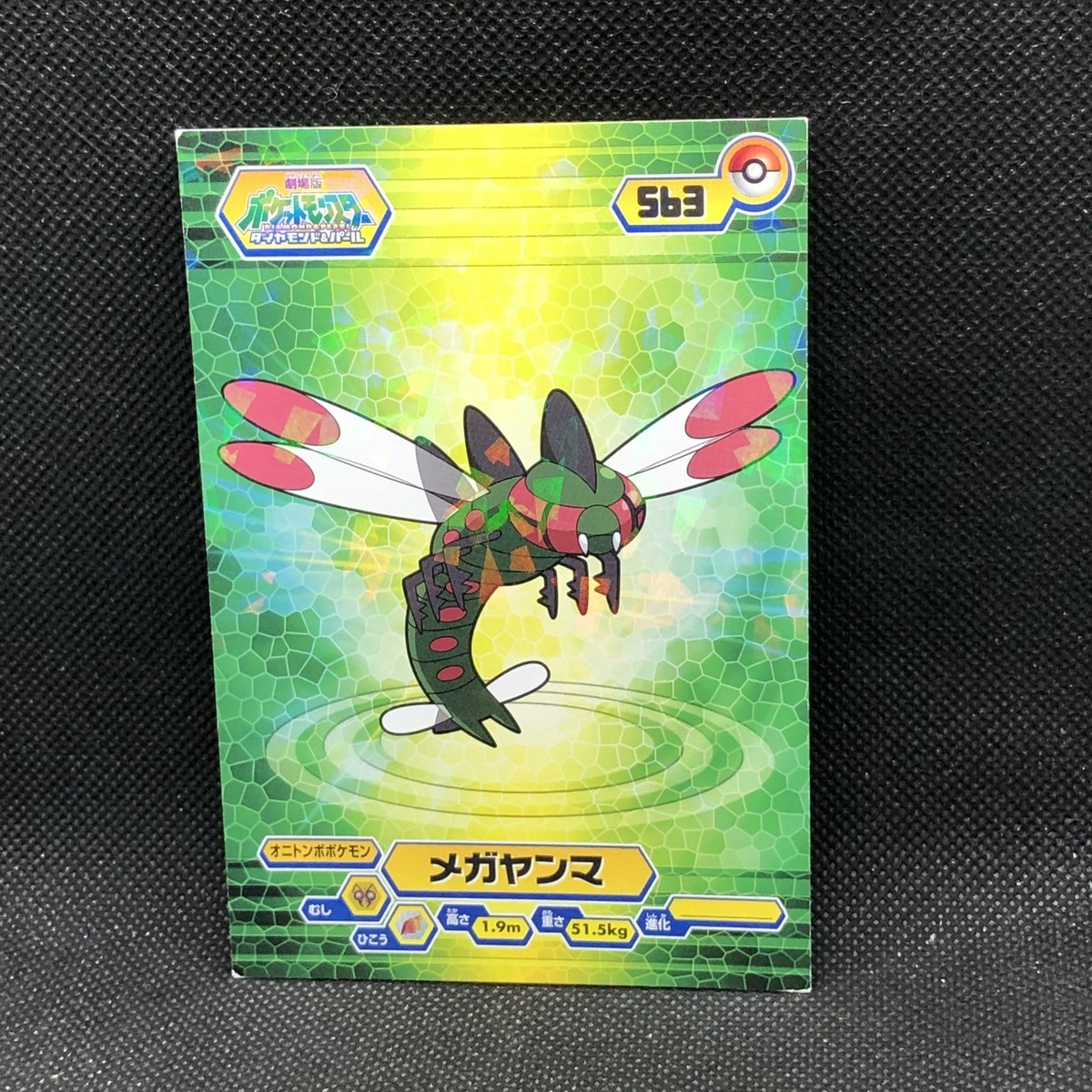 Yanmega Pokemon Diamond pearl Card Japanese Bromides DX 563 Rare