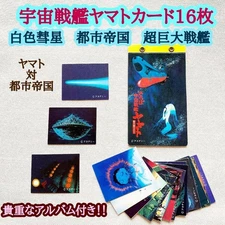 Space Battleship Yamato Card Set with Album Death Battle with the Gatlantis Empi
