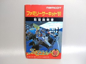 [With box explanation] Famicom Family Circuit 91