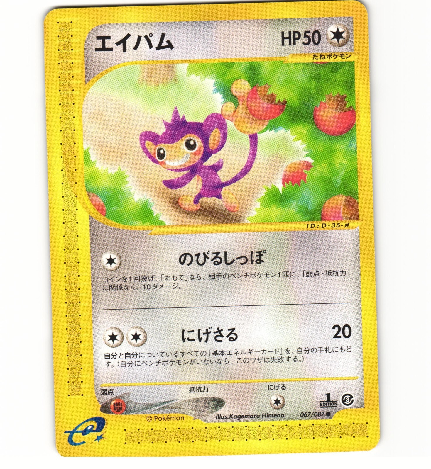 Aipom 067/087 1st Edition E3 Wind From The Sea Japanese Card Pokemon (LP)