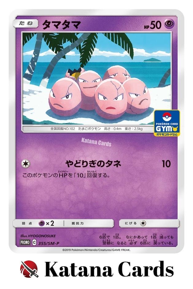 Exeggcute Promo 355/SM-P Sun & Moon Promos - Pokemon Card Japanese