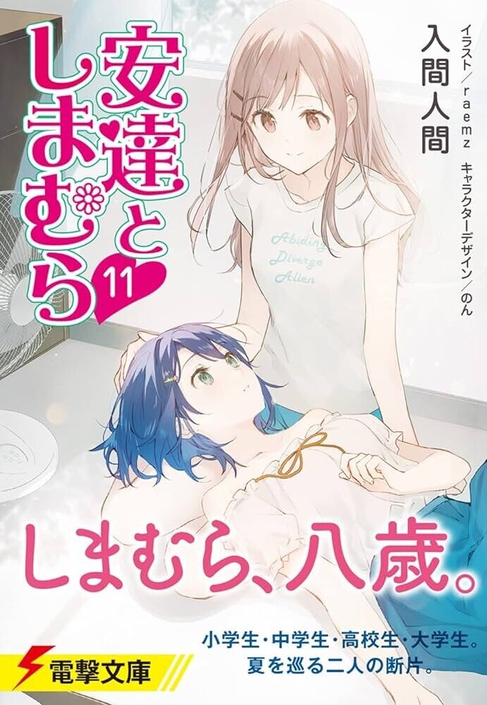 Adachi and Shimamura (Light Novel) Vol. 1 by Hitoma Iruma