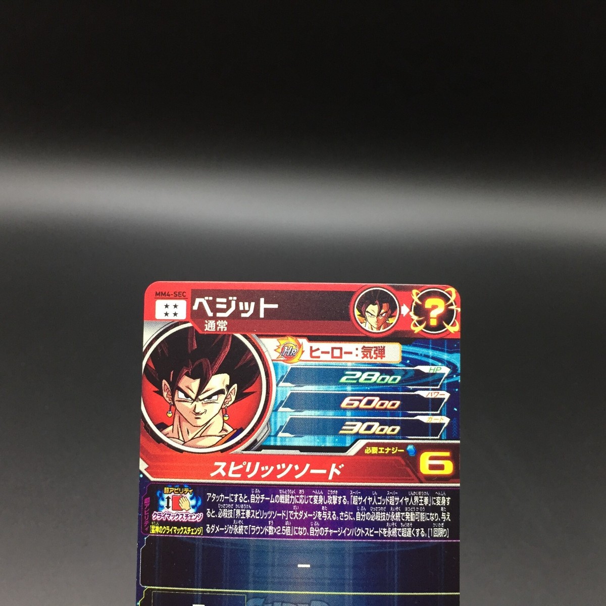 Vegetto MM4-SEC Super Dragon Ball Heroes Meteor Mission 4 Japanese