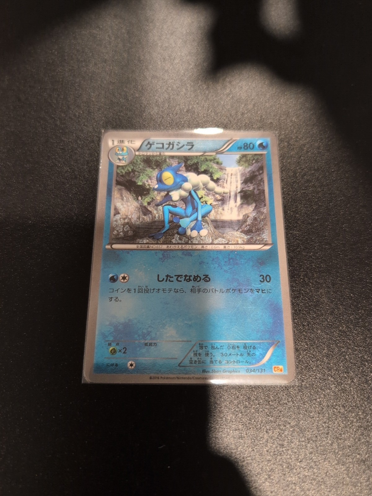 Frogadier Holo 034/131 CP4 Premium Champion Pack Japanese Pokemon Card TCG M