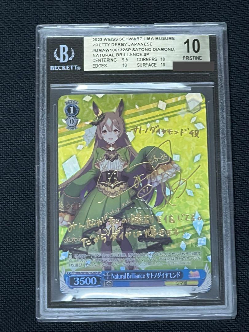 Uma Musume Weiss Sp Satono Diamond Bgs10 | eBay