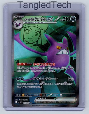 Pokemon Team Rocket's Crobat ex 117/098 SR SV10: Glory of Team