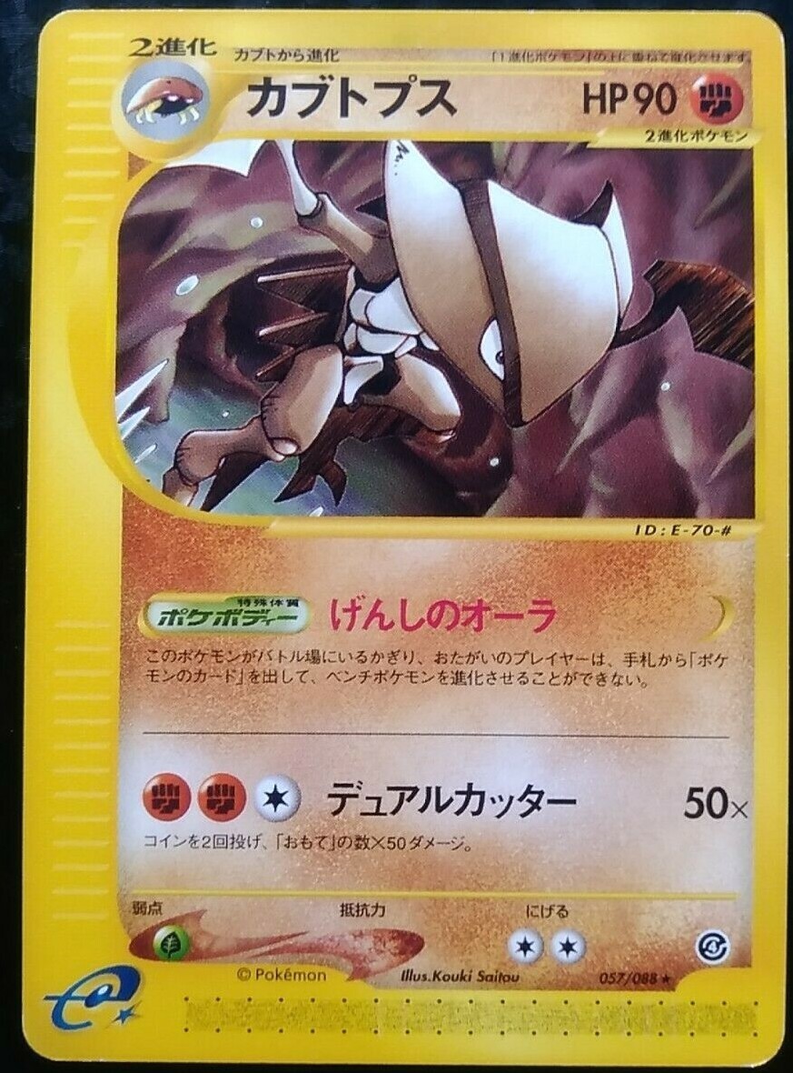 Kabutops Pokemon Card Japanese Nintendo Game Rare 057/088 e Series
