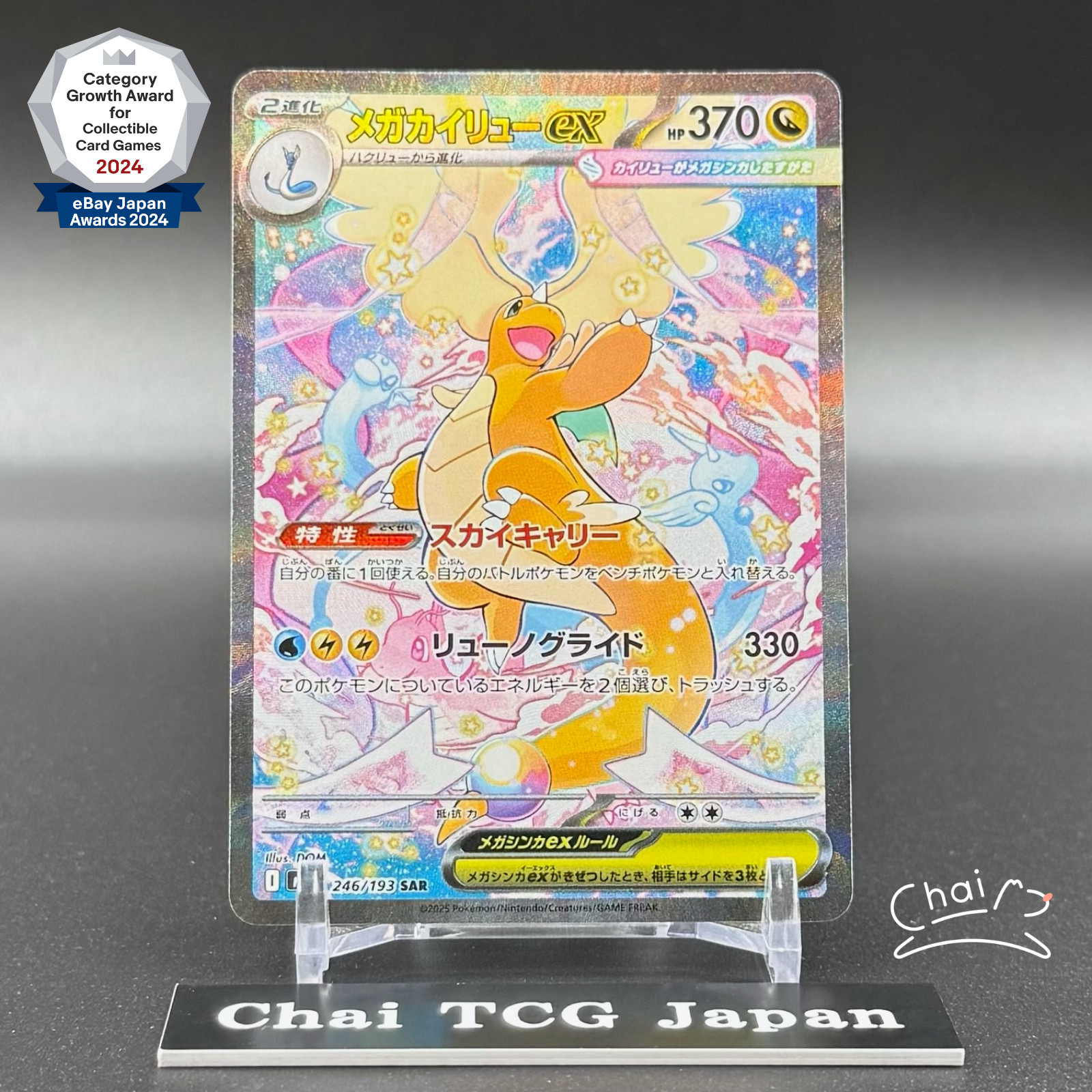 Mega Dragonite ex 2025 Japanese Mega: Mega Dream ex #246/193