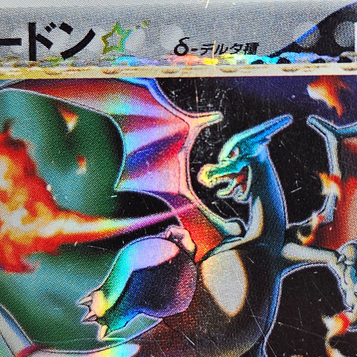 Pokemon Card Charizard Gold Star 052/068 Delta Species Holo Pokemon Card Charizard Gold Star 052/068 Delta Species Holo