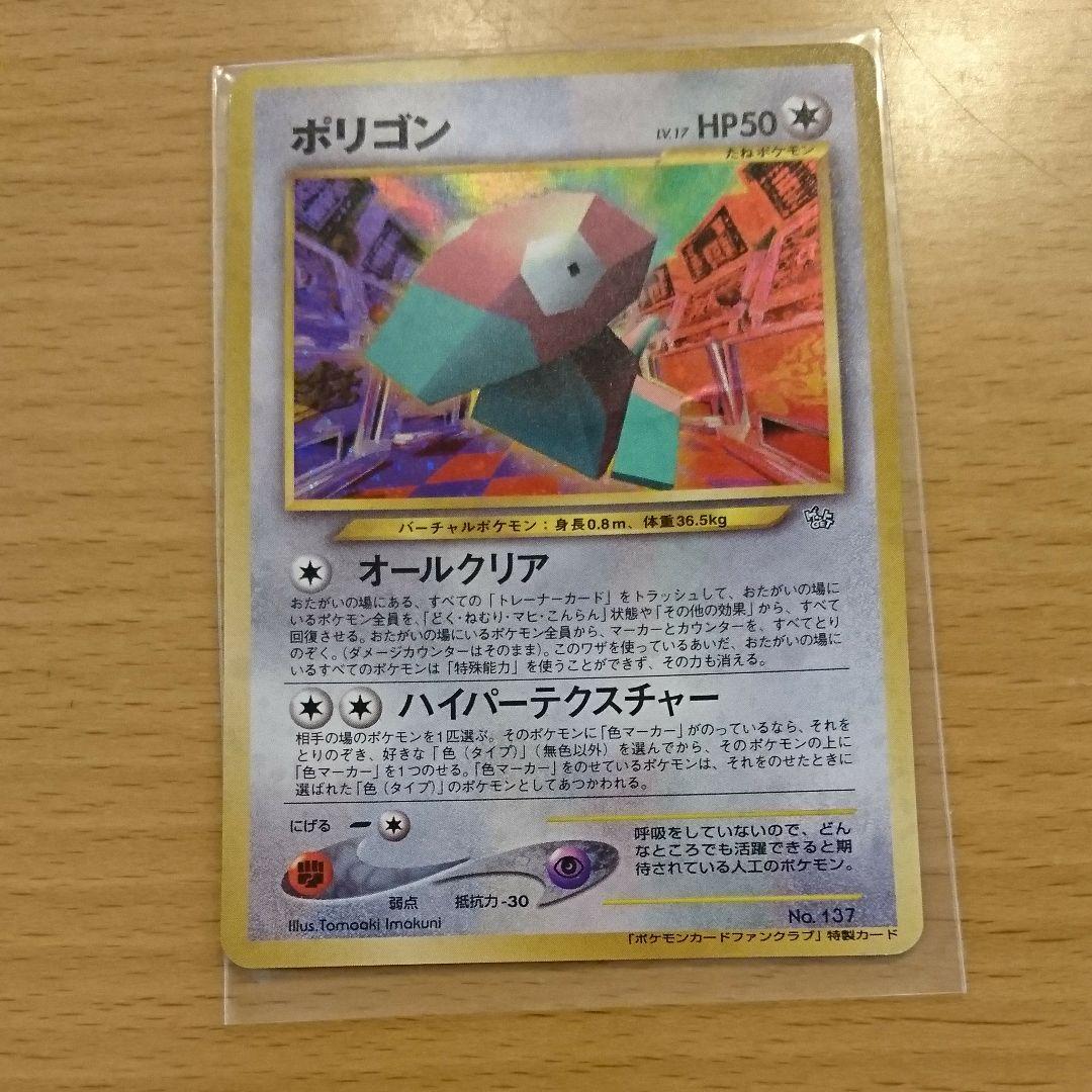 POKEMON card Porygon Fan Club Limited Promo Nintendo Very Rare