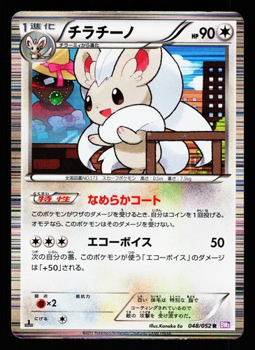 Cinccino 048/052 Rare Psycho Drive BW3 2011 Pokemon Japanese HEAVILY PLAYED
