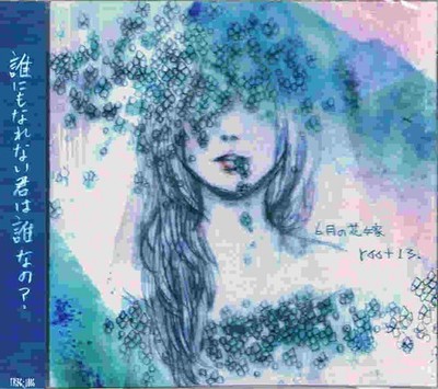 June Bride (Tower Records Limited) root13. [CD single]