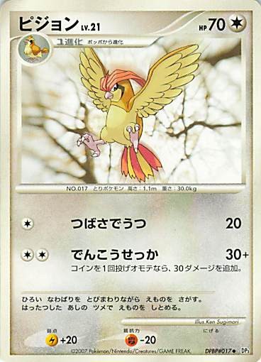 Pidgeotto U DP3: Shining Darkness Japanese Pokemon Unlimited NM