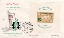 First day cover, United Arab Republic, Scott #30, Damascus Fair s/s, 1959