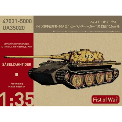 Modelcollect #UA35020 1/35 German Heavy tank Sabelzahntiger E60 Ausf.A 10.5cm